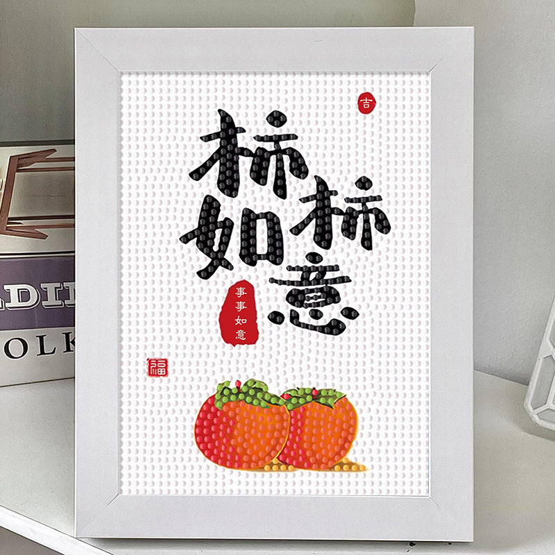 平安喜乐语录钻石画买二领券减10