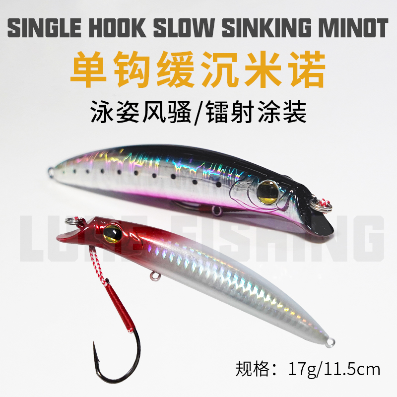 路亚鱤鱼单钩 米诺17g/11cm 超远投 破风性强 泳姿风骚