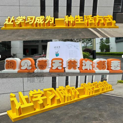 泡沫雕塑立体字母字体节庆摆件