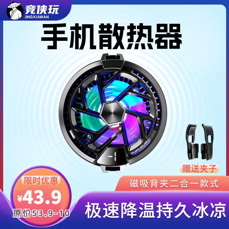 【超频速冷】磁吸半导体可结冰灯光平板iPad安卓苹果手机散热器使用感如何?