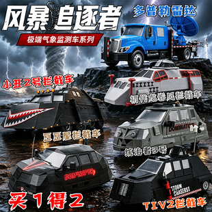 小丑2号拦截车风暴追逐者提图斯多普勒雷达tiv2龙卷风防风车玩具