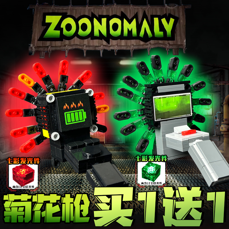 畸形动物园菊花枪中国积木恐怖游戏变异管理员拼装模型玩具男孩子