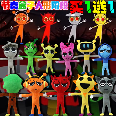 节奏盒子人形跳舞形态玩偶音乐游戏sprunkiplush周边格雷毛绒玩具