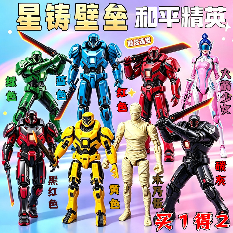 3d打印火箭少女和平精英玩具地铁逃动力装甲星铸壁垒可动手办模型