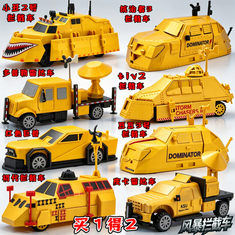 黄金版tiv2风暴拦截车玩具小丑2号提图斯雷达车3d打印玩具模型男