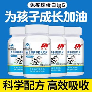 敖东牛初乳奶片增强免疫力牛初乳粉免疫球蛋白旗舰店药房正品