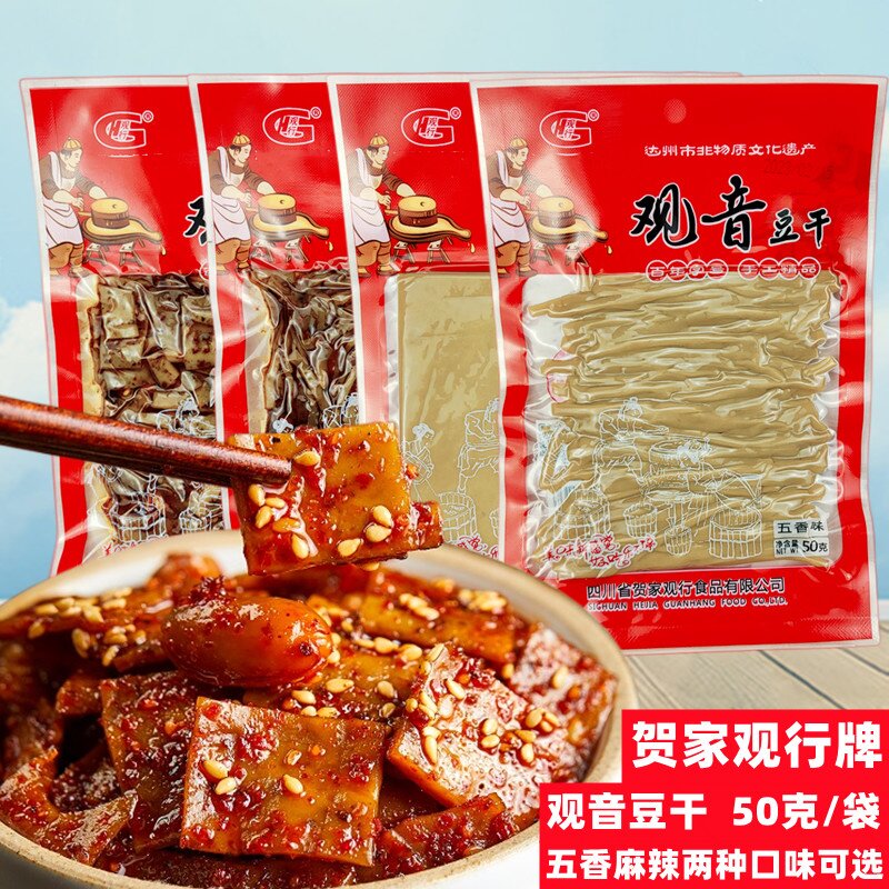 四川达州特产正宗观音大竹豆干新鲜五香童年速食小零食50克小袋