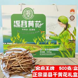 达州土特产渠县宕府王干黄花菜500g礼盒农家干货炖汤金针菜下饭菜