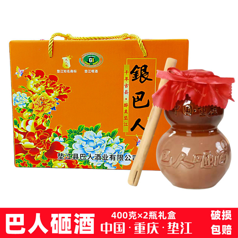 重庆垫江巴人砸呷酒固体高粱酒