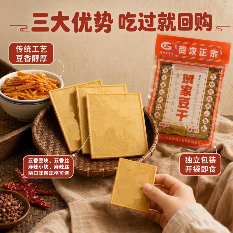 四川达州大竹特产贺家正宗观行牌观音豆干10袋装麻辣五香味豆腐干