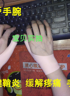 防水劳损腱鞘硅胶套妈妈手