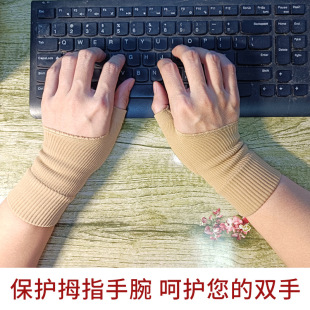 腱鞘护腕扭伤手腕疼劳损护腕腱鞘大拇指妈妈手薄款 男女鼠标手