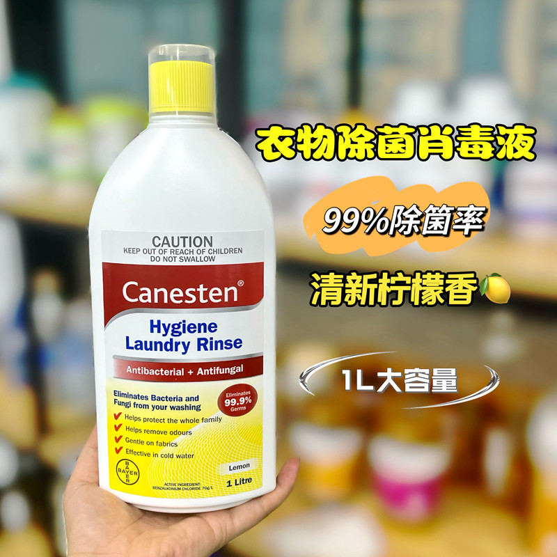 拜耳canesten凯妮汀衣物除菌液消毒液柠檬味海洋味家居洗衣液1l