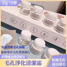 水涟肌Dr.WLSKIN毛孔净化霜乳清洁霜清洁毛孔去黑头油脂污垢男女
