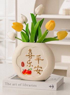 平安喜乐花瓶摆件高级小众入门玄关客厅电视机柜家居装饰品礼物