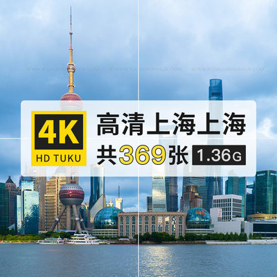 上海申城城市旅游风光风景大图4K高清电脑图片壁纸ps设计海报素材