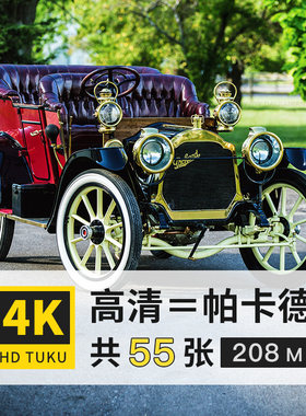 帕卡德老式复古车4K高清壁纸电脑图片ps插画设计海报大图jpg素材