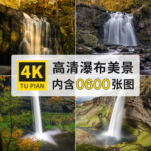 瀑布流水自然风光风景4K高清电脑图片壁纸ps海报背景大图jpg素材