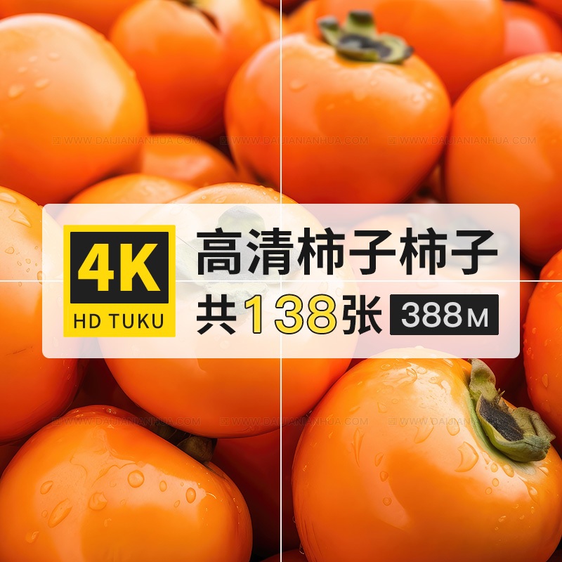 柿子柿树暖温带水果大图4K超高清电脑图片壁纸ps海报背景jpg素材