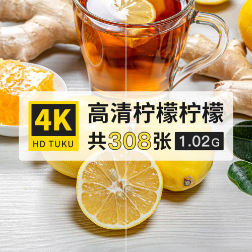 柠檬柠果益母果水果大图4K超高清电脑图片壁纸ps海报设计jpg素材