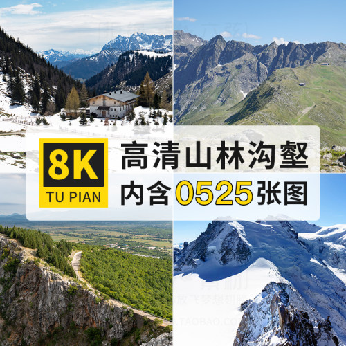 高清图库8K高原大山脉雪山迷雾山林ps海报ppt背景壁纸jpg图片素材