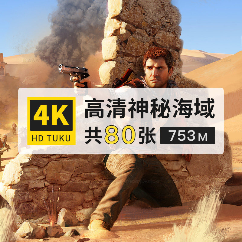神秘海域Uncharted游戏人物场景4K高清电脑图片8K壁纸大图jpg素材