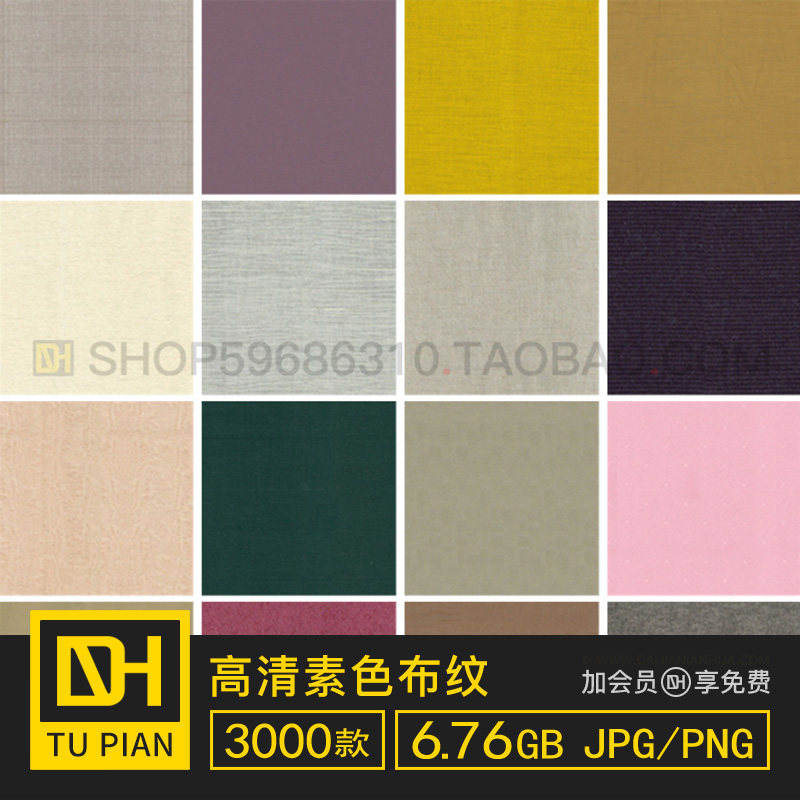 素色布纹布料高清3d贴图素材库su材质纹理ps海报设计纯色墙布背景