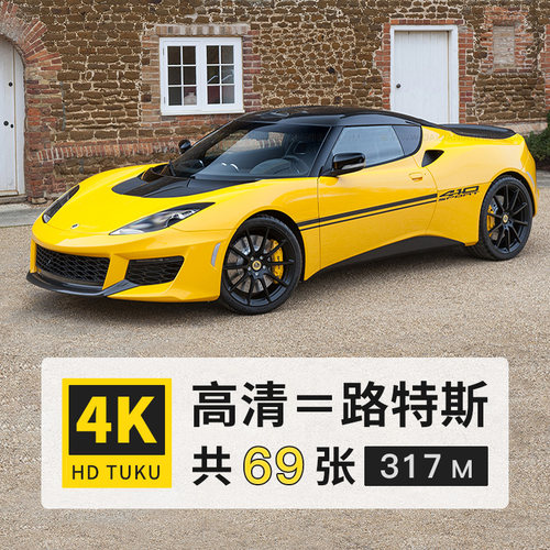 路特斯莲花Elise Evora高清电脑图片4K壁纸ps设计海报背景jpg素材