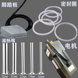 灌肠机配件不锈钢灌肠嘴脚踏板电机密封胶圈控制板轴承不锈钢压盘