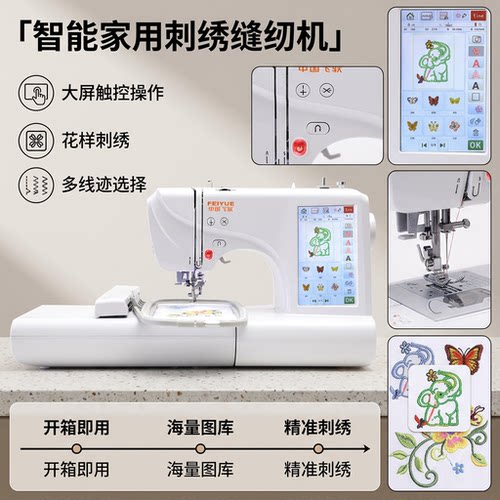 飞跃台式锁边绣花机可绣名字