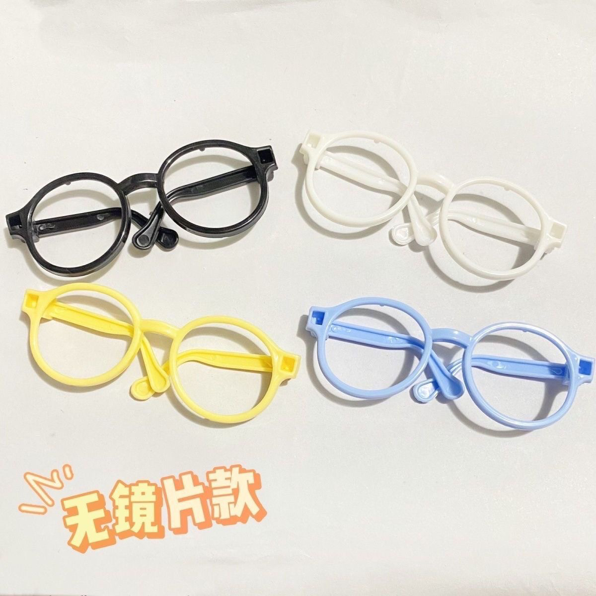 10cm20cm棉花娃娃眼镜配件娃用个性配饰可爱玩偶拍照透明公仔道具