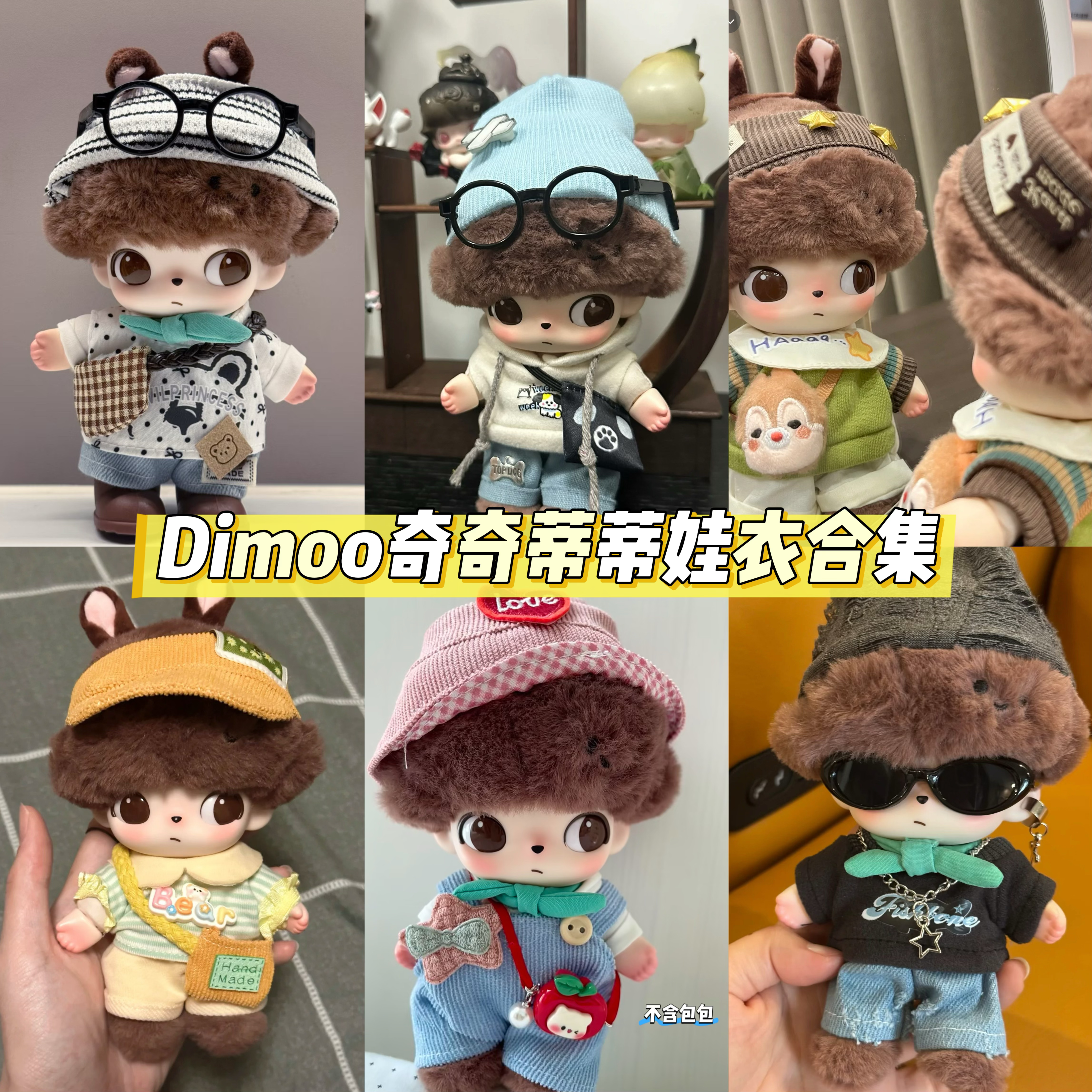 Dimoo奇奇蒂蒂布鲁托搪胶背带裤套装娃衣泡泡玛特迪士尼搪胶娃衣