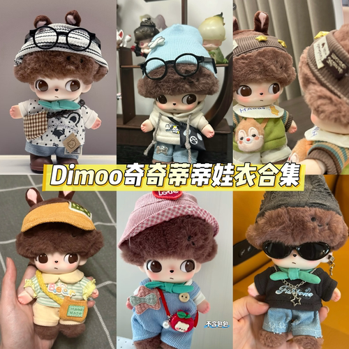 Dimoo奇奇蒂蒂布鲁托搪胶背带裤套装娃衣泡泡玛特迪士尼搪胶娃衣
