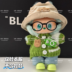 適配3.0前方高能三代拉布布娃衣搪膠綠平靜labubu衣服潮衣背帶褲