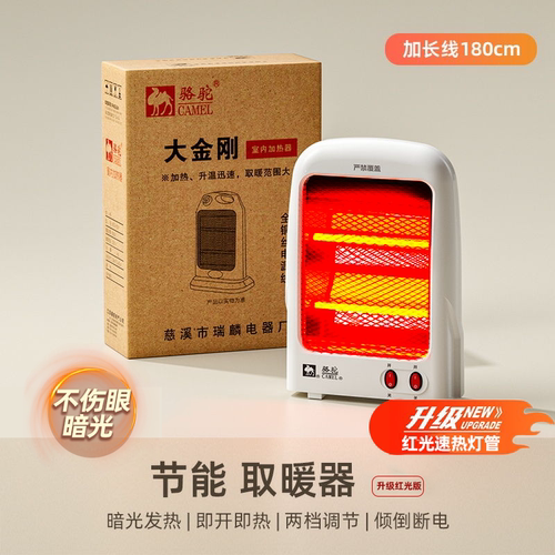 骆驼小太阳取暖器家用节能电热扇台式烤火炉暖风机学生电暖器浴室