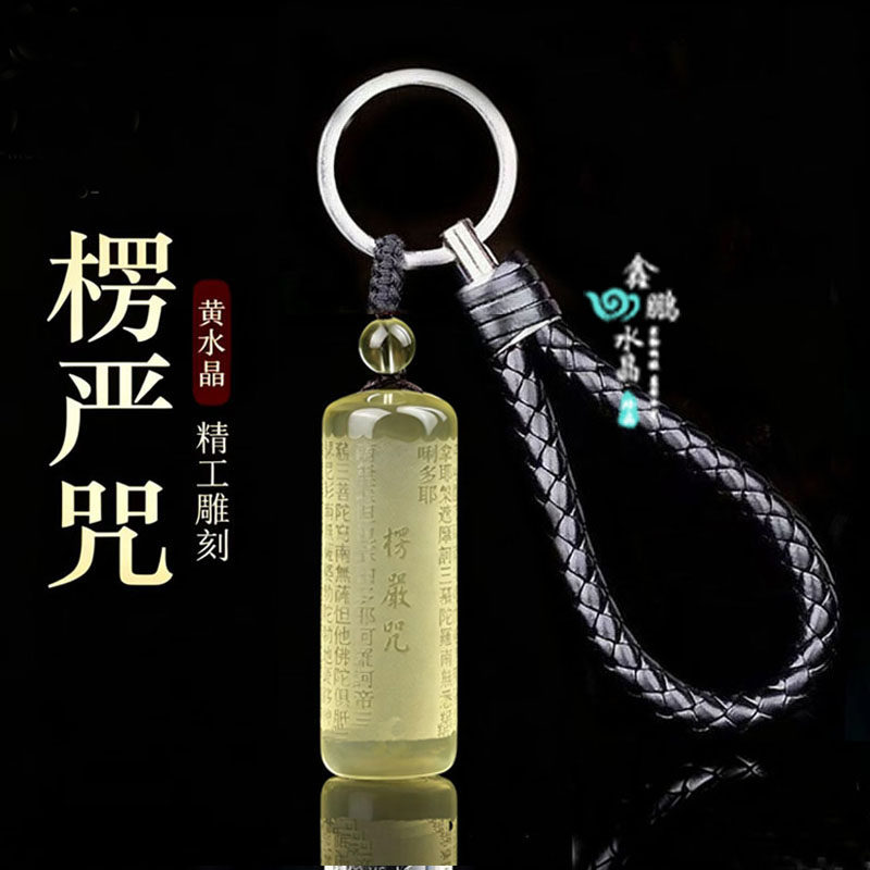 2026黄水晶白水晶楞严咒吊坠项链男女款吉祥保平招财安运转钥匙扣