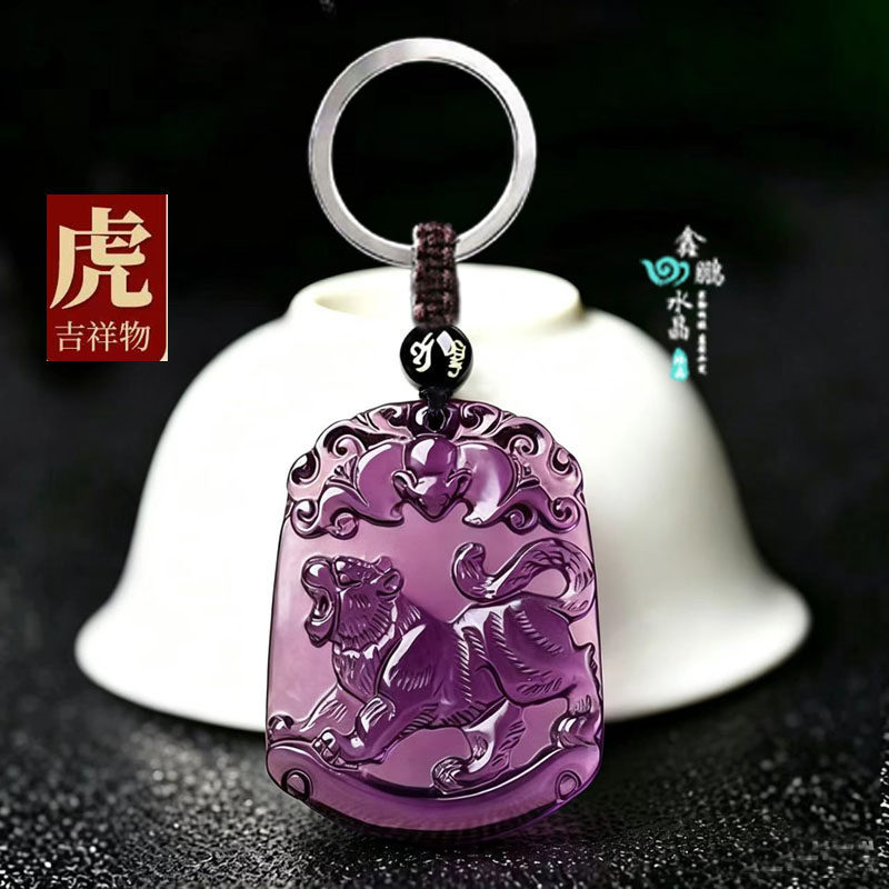 2027年紫水晶生肖虎吊坠属虎吉祥物招财运转平安聚财水晶钥匙扣