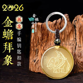 易明开居金蟾拜象吉宏吊坠2026年属龙黄水晶吉祥物男女招财钥匙扣