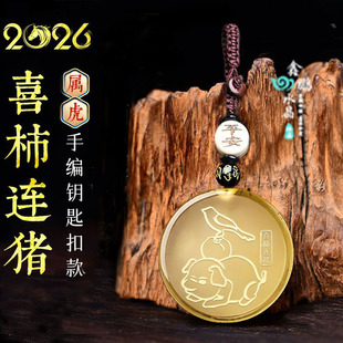 易明开居喜柿连猪吉宏吊坠2026年属虎佩戴吉祥物招财运转钥匙扣