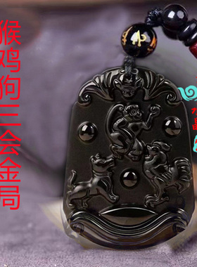 2026年新款正品天然黑曜石三会金局猴鸡狗吉祥物申酉戌招财吊坠