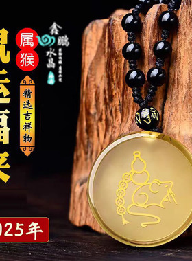 属猴的吉祥物运转项链