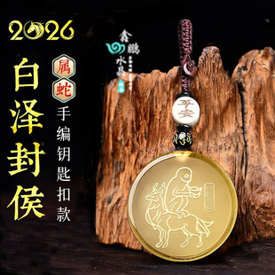 易明开居属蛇白泽封侯吊坠2026马年吉祥物吉懿琉璃招财运转摆件