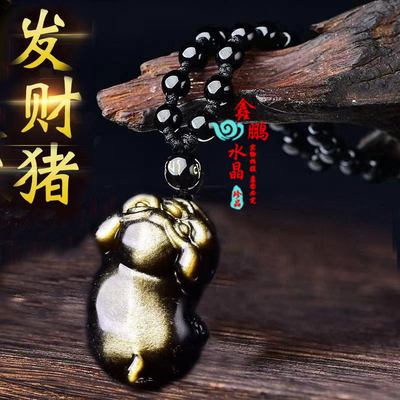 天然金曜石生肖猪吊坠