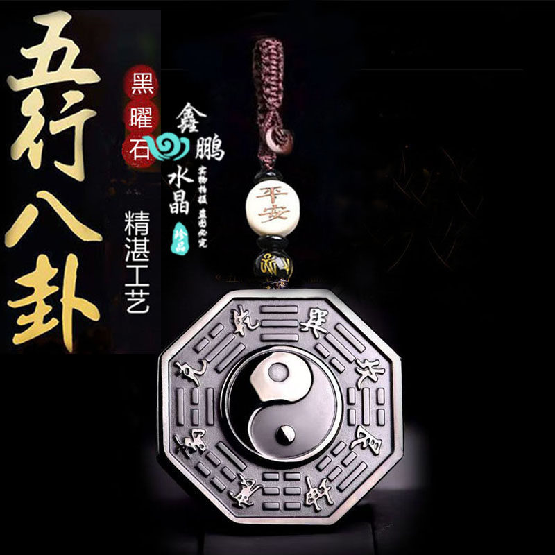天然黑曜石八卦吊坠扣
