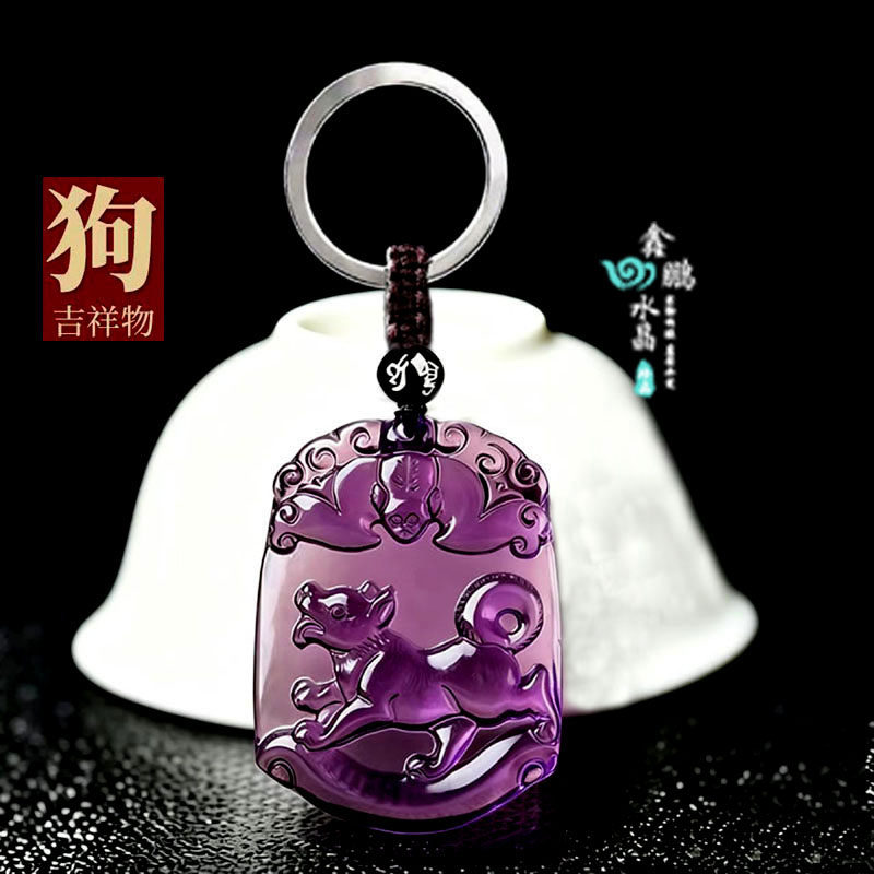 2027年紫水晶生肖狗吊坠属狗吉祥物招财运转平安聚财水晶钥匙扣