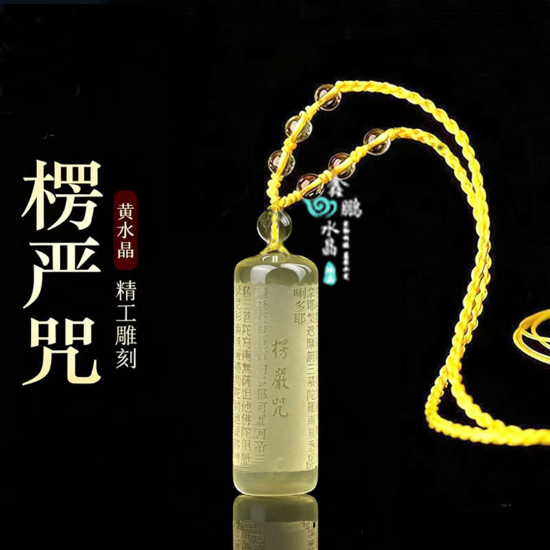 2026黄水晶白水晶楞严咒吊坠项链男女款钥匙扣吉祥保平安钥匙车挂