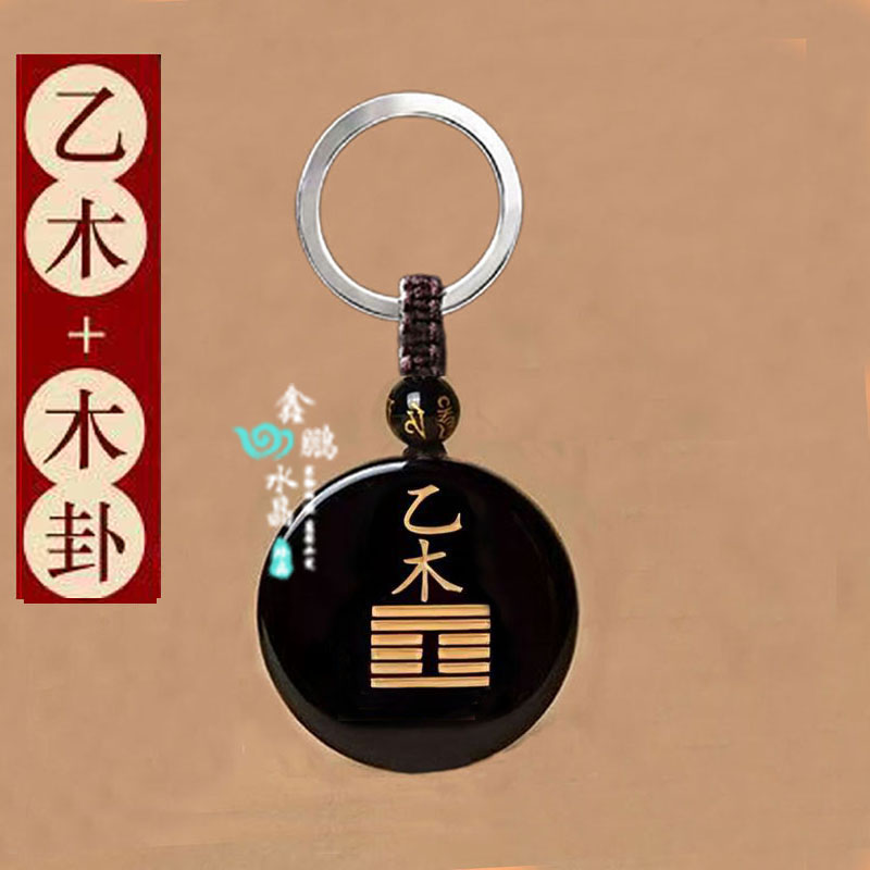 乙木甲木能量牌五行补木吊坠黑曜石雕刻缺木喜木无事牌运转挂件