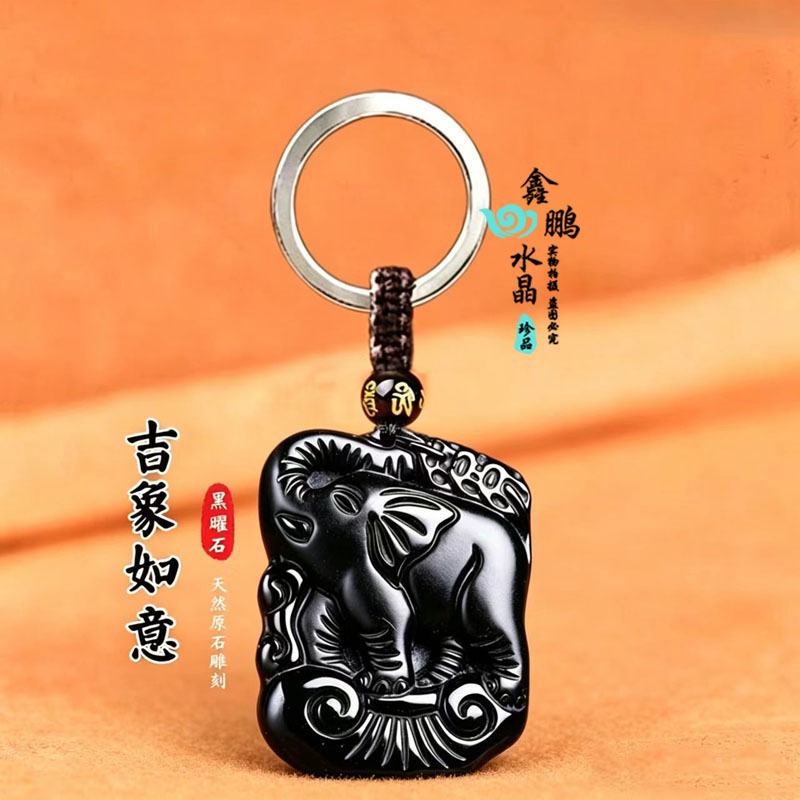 2026年天然黑曜石大象吊坠立体象神玉佩象鼻财神招财运转钥匙扣