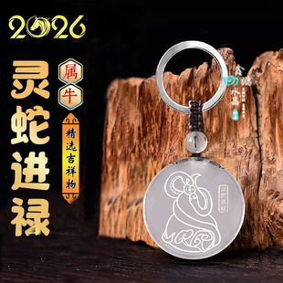 易明开居2026年属牛招财吉祥物灵蛇进禄吉宏白水晶吊坠转运钥匙扣