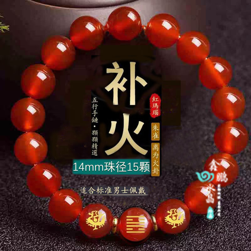 五行缺火补火喜用火手链红色玛瑙运转能量手串朱雀离为火卦男女